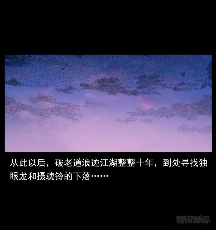 道爷赶尸63