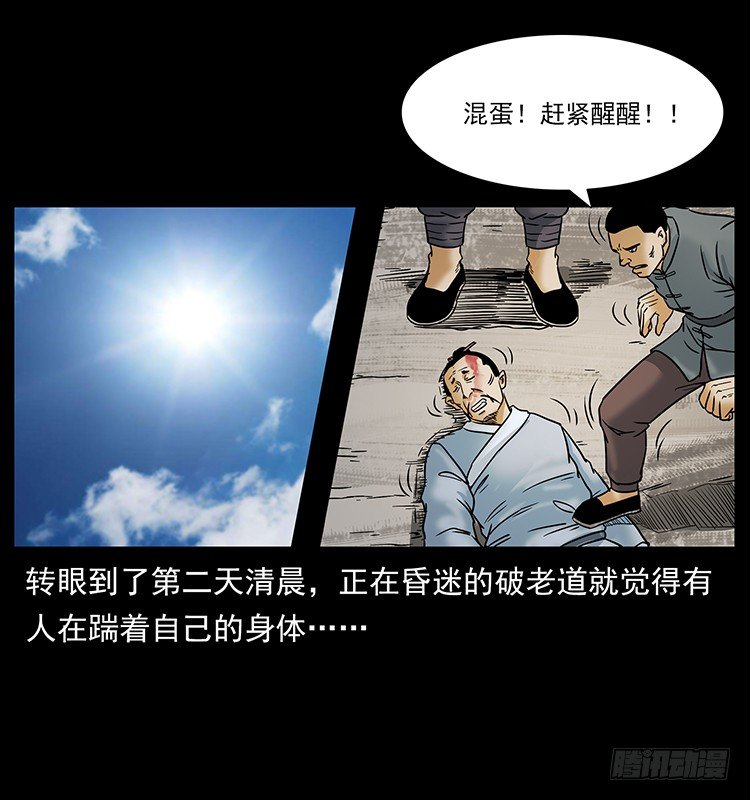 道爷赶尸9