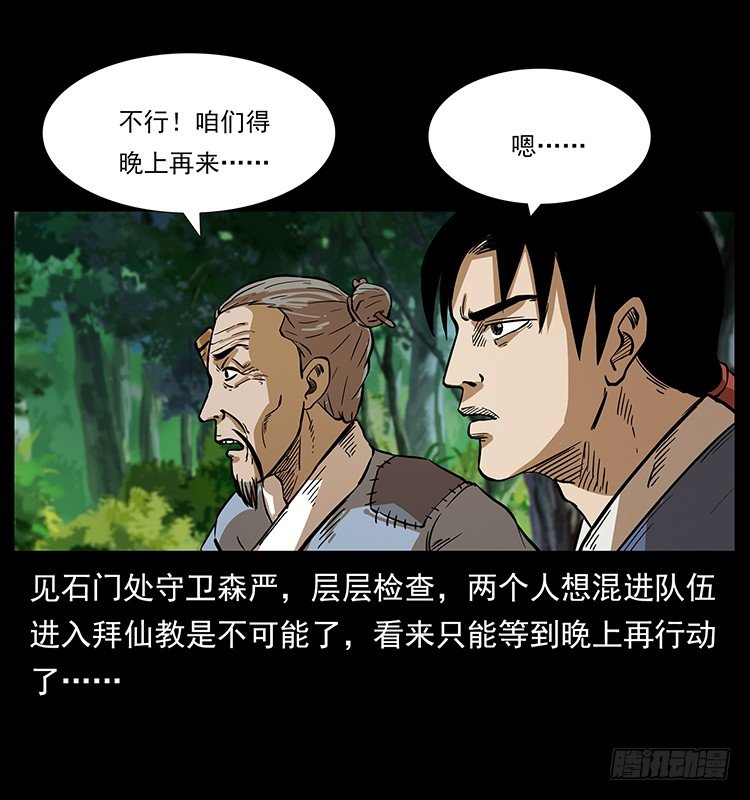 夜探拜仙教45