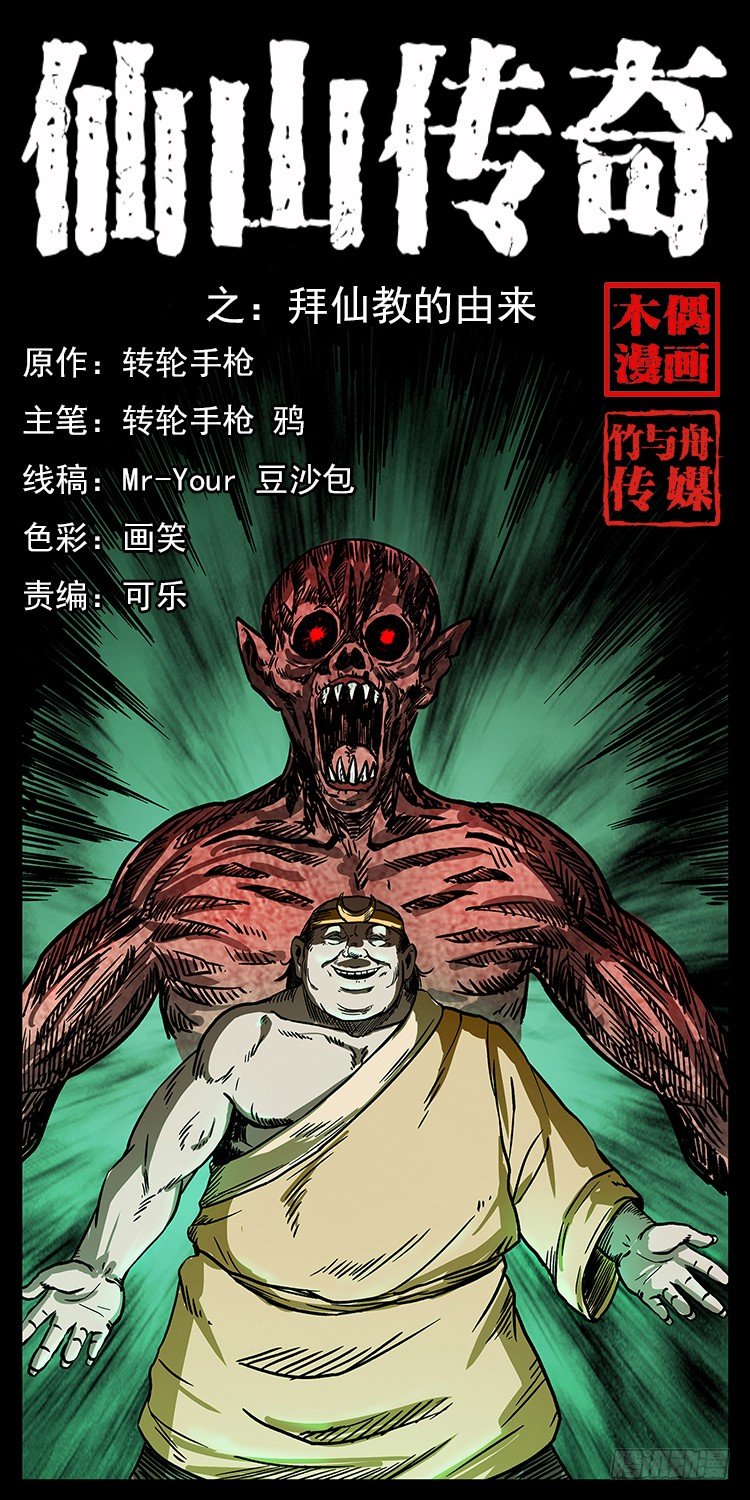 拜仙教的由来0