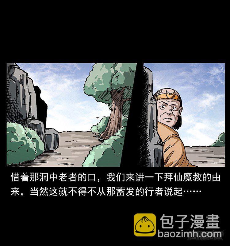 拜仙教的由来1