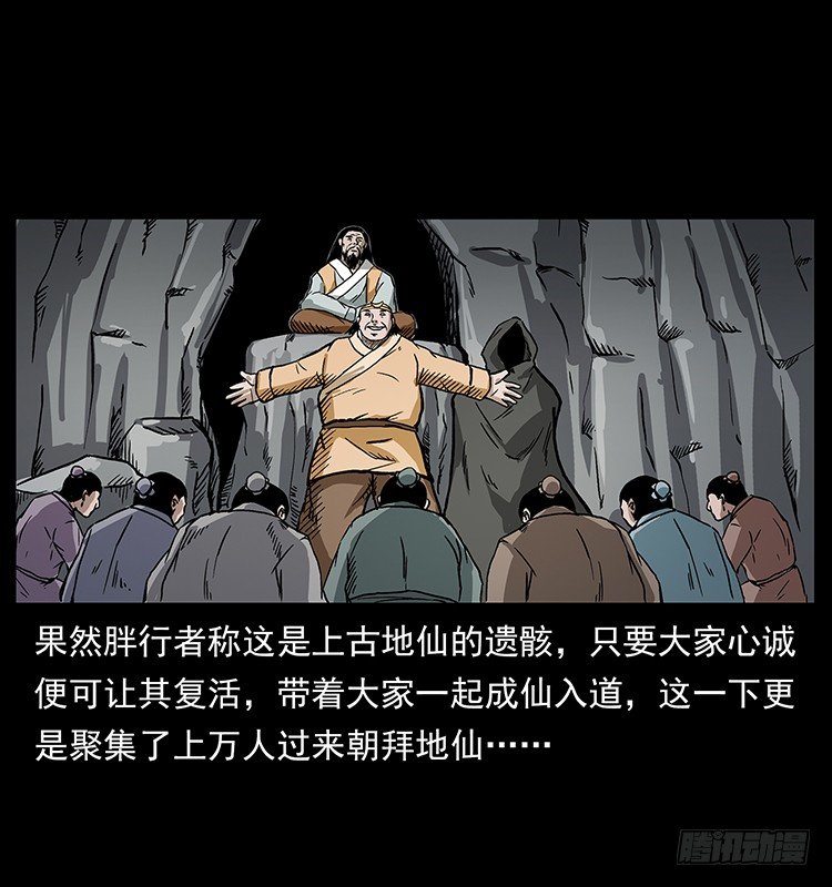 拜仙教的由来31