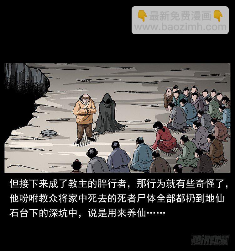 拜仙教的由来32