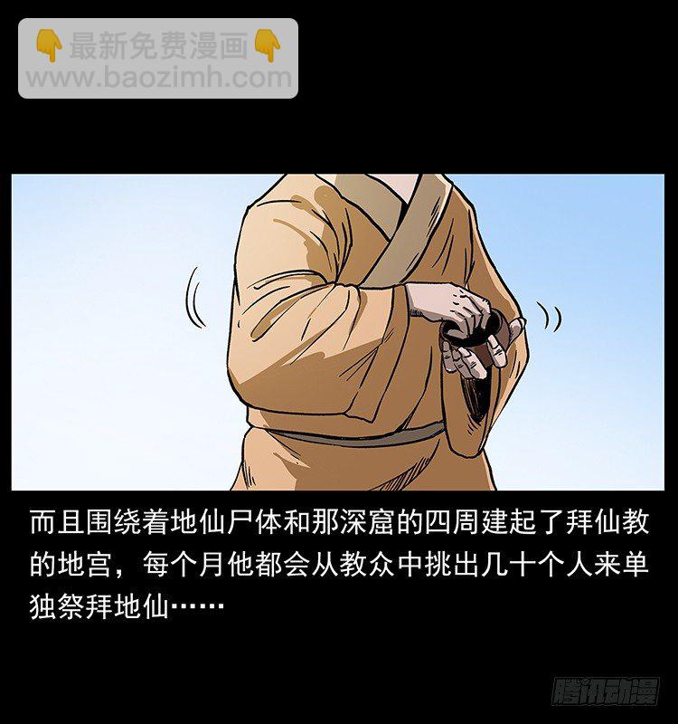 拜仙教的由来33