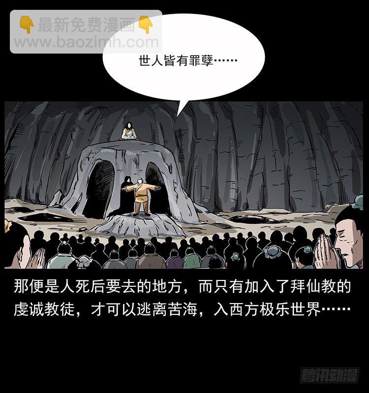 拜仙教的由来38