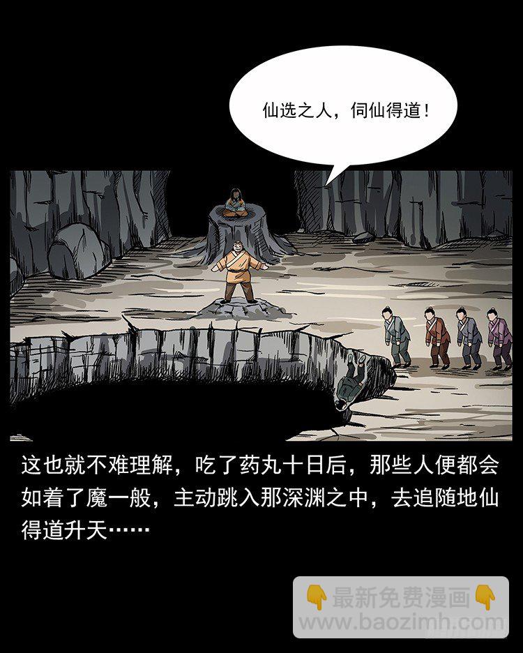 拜仙教的由来40