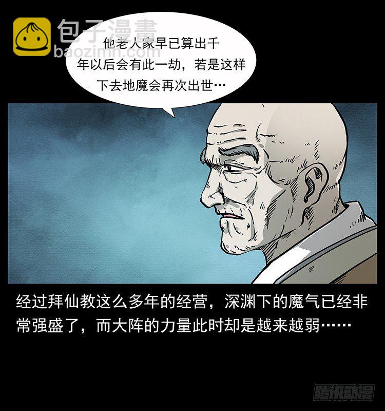 拜仙教的由来42