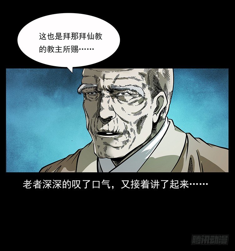 拜仙教的由来44