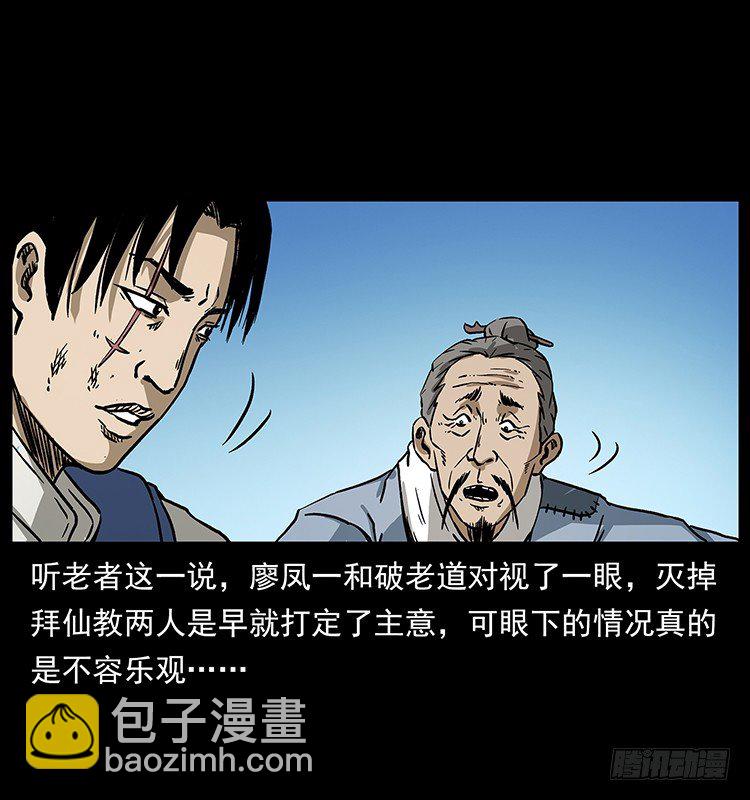 拜仙教的由来52