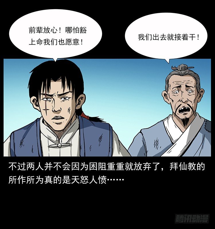 拜仙教的由来53