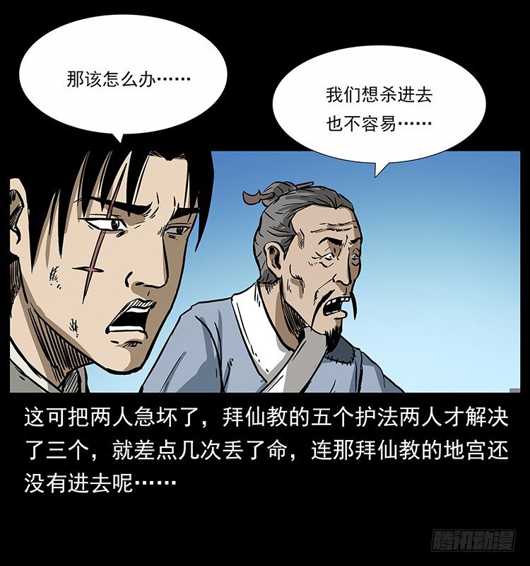 拜仙教的由来55