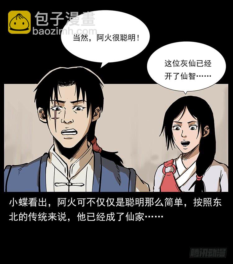 出马阿火11