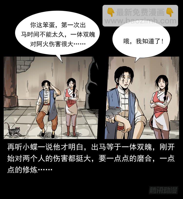 出马阿火57