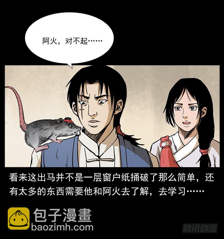 出马阿火58