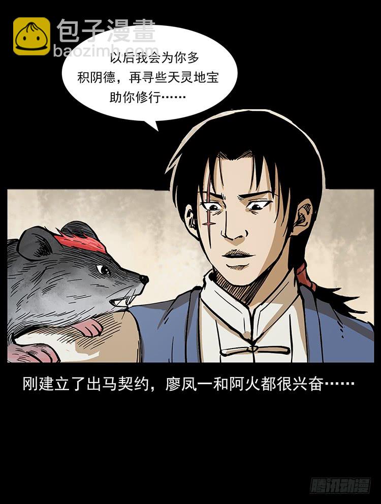 出马阿火59