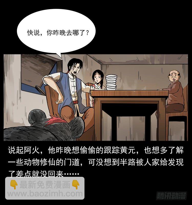 出马阿火7