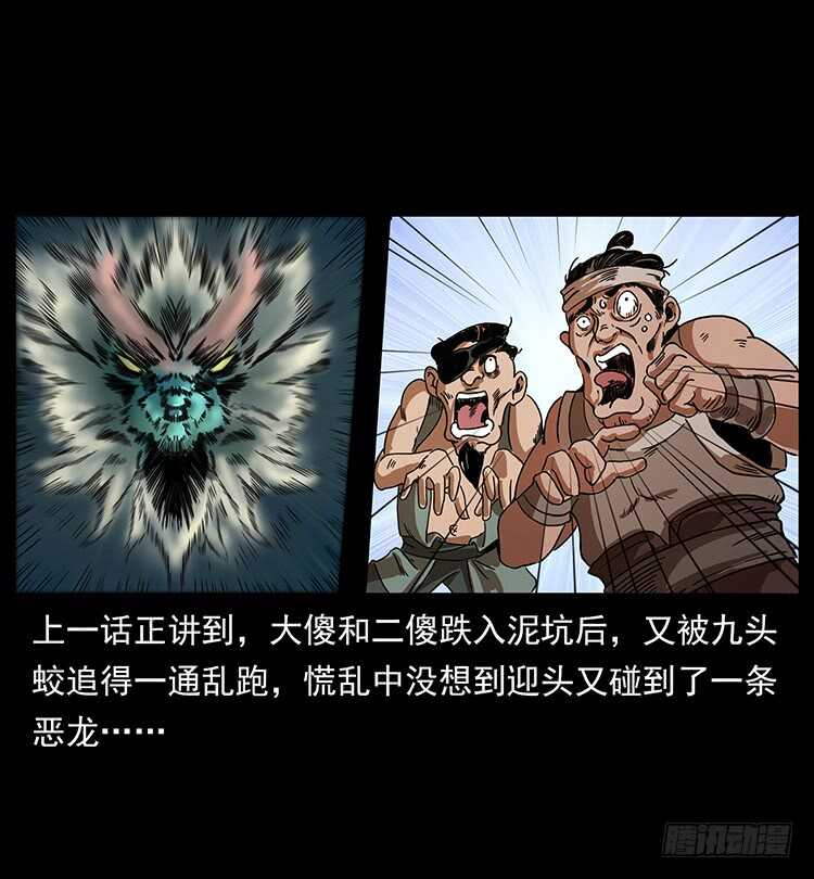 九头蛟的身世1