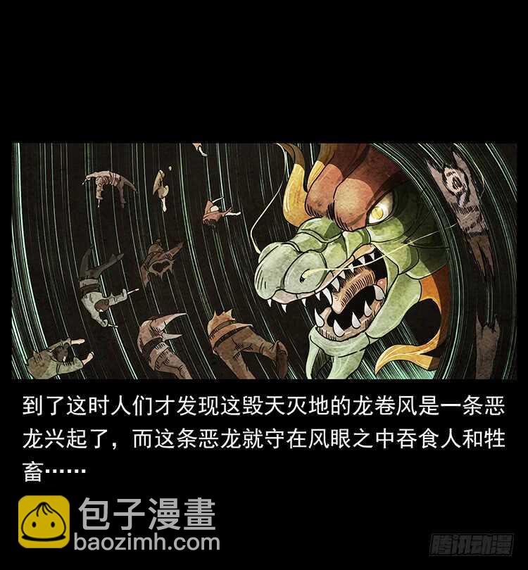 九头蛟的身世13