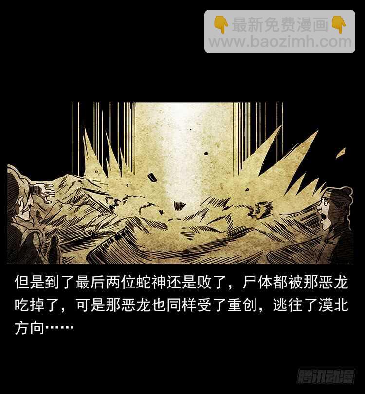 九头蛟的身世17
