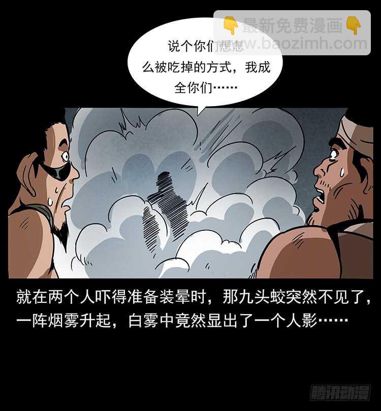 九头蛟的身世22