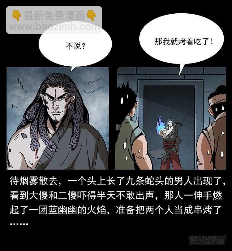 九头蛟的身世23
