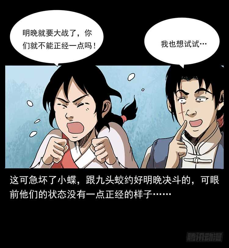 九头蛟的身世34