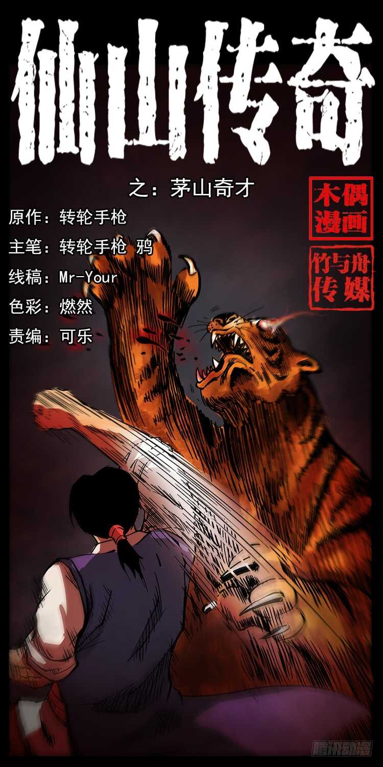 茅山奇才0