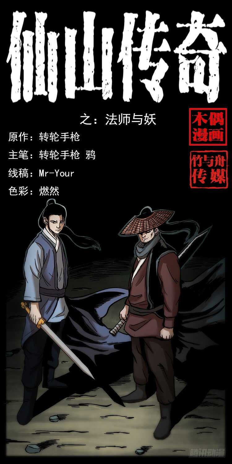 法师与妖0