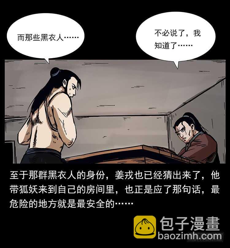 法师与妖28