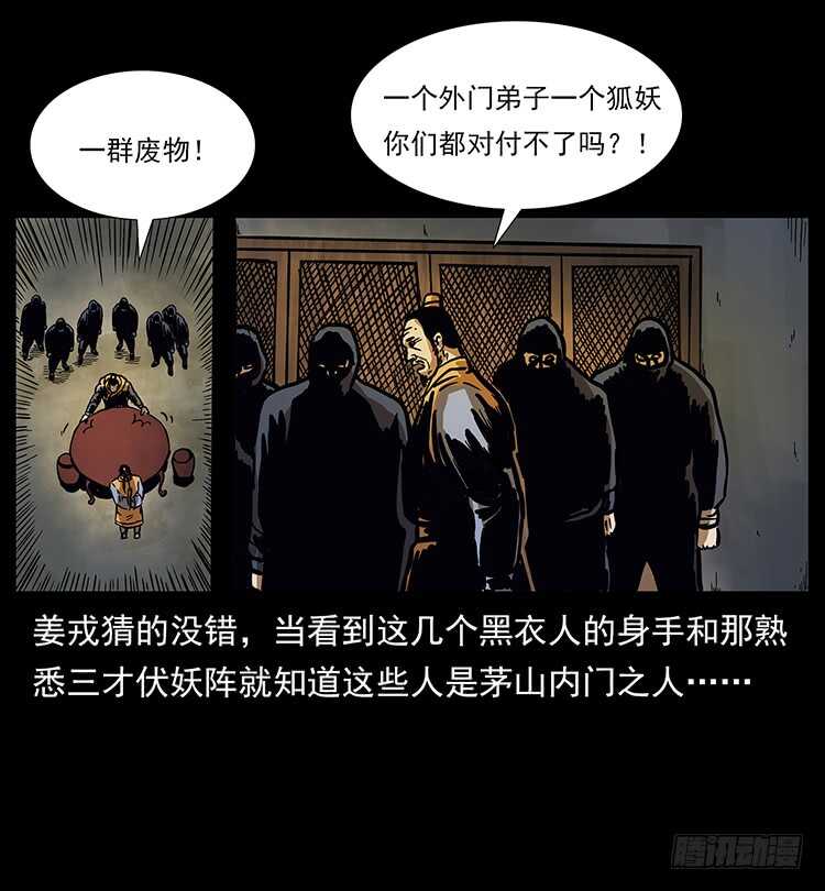 法师与妖37