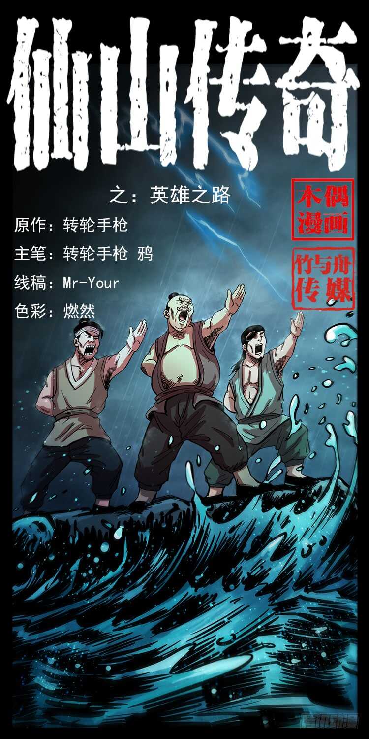 英雄之路0
