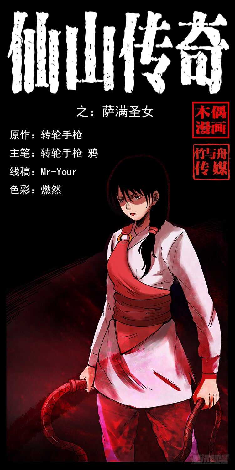 萨满圣女0
