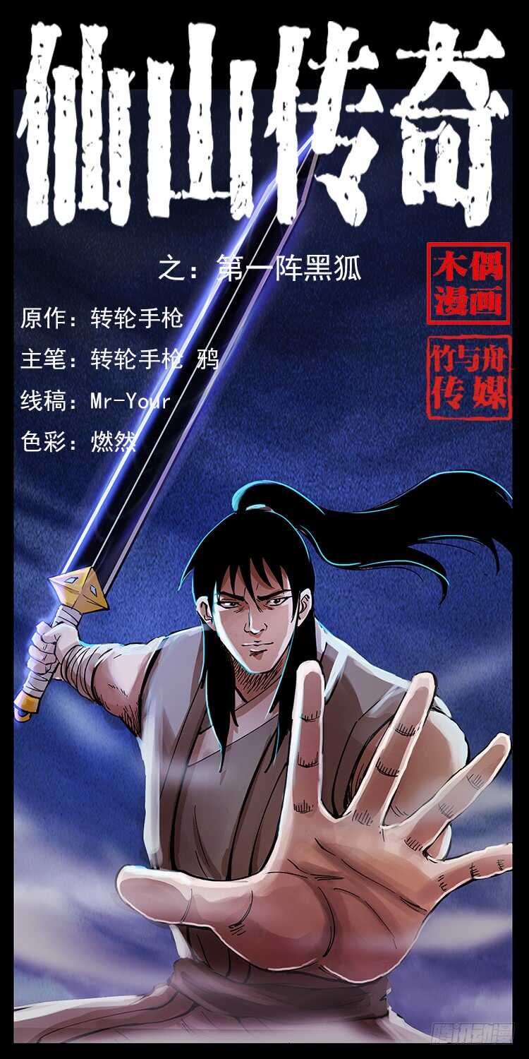 第一阵 黑狐！0