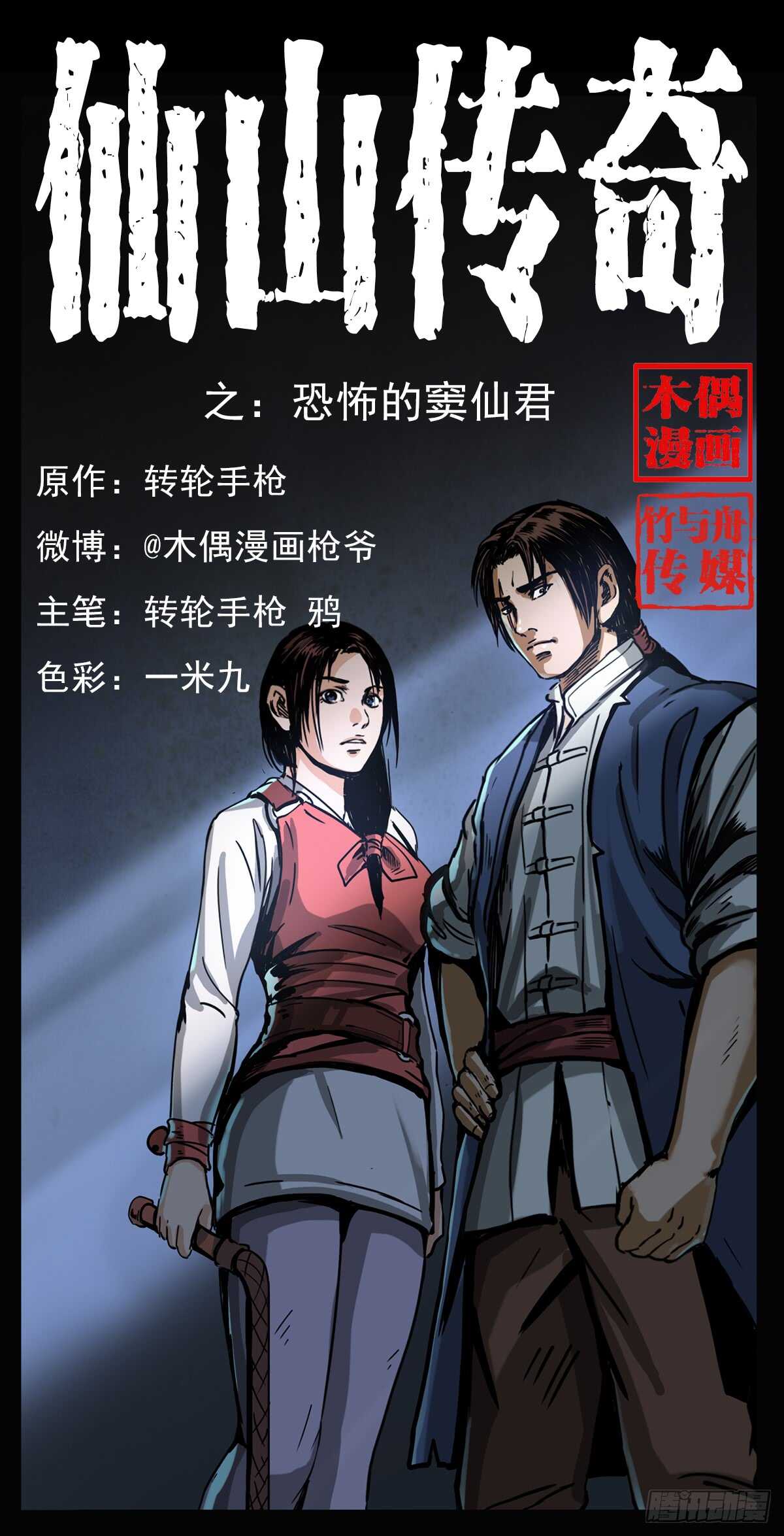 恐怖的窦仙君0