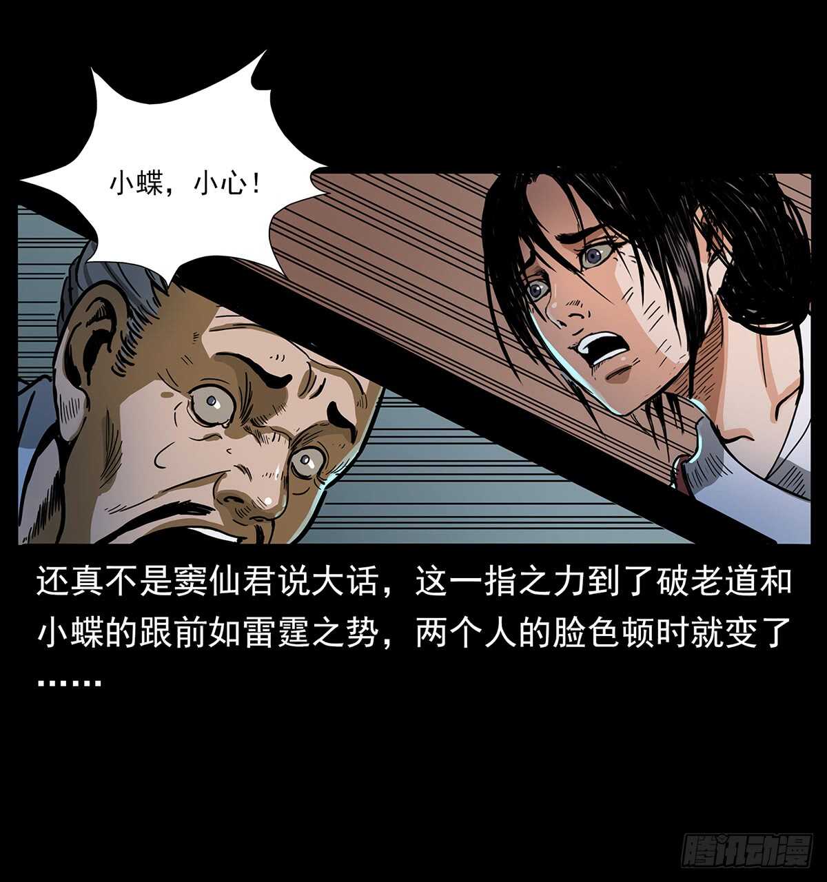 恐怖的窦仙君20