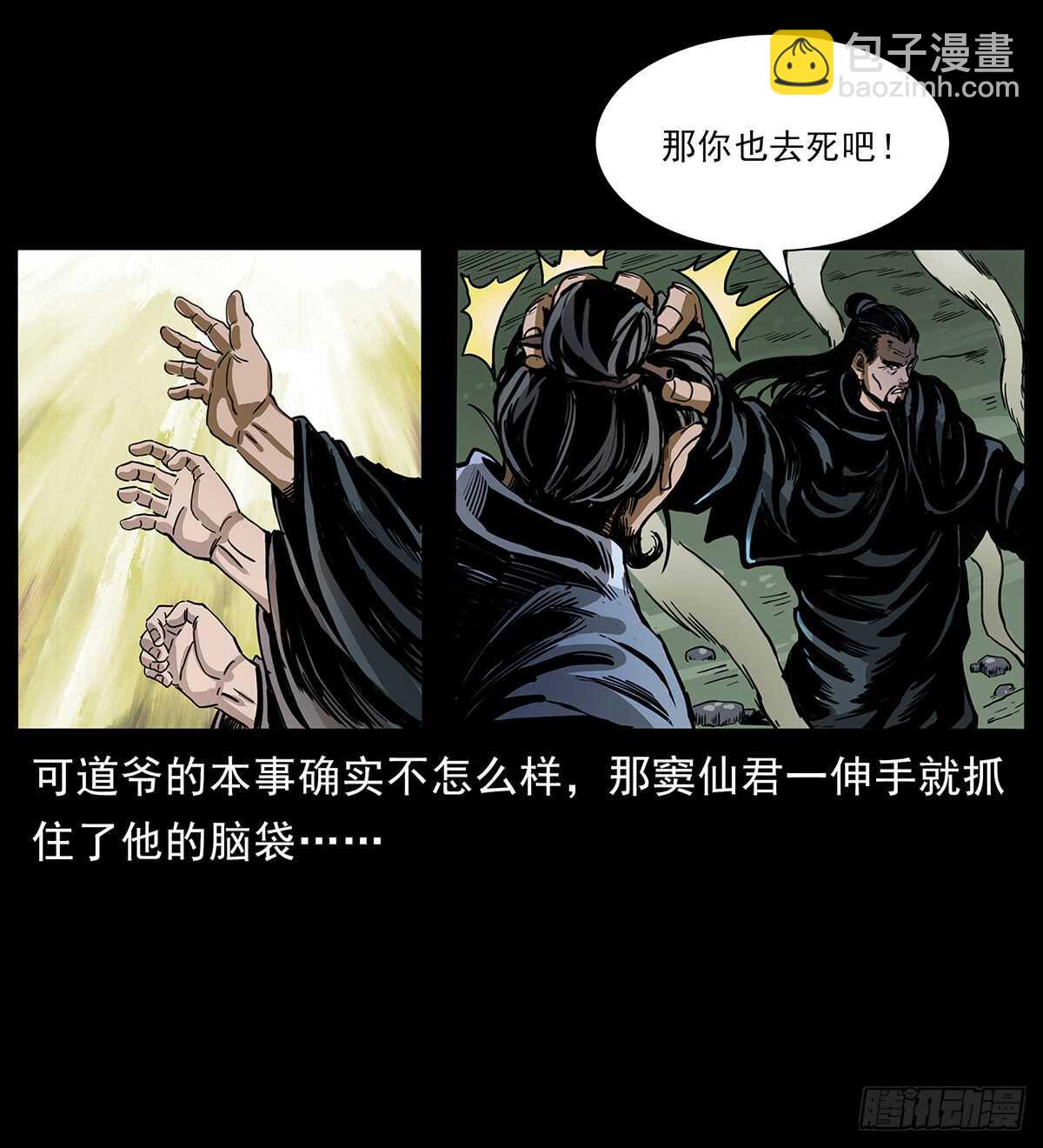 恐怖的窦仙君28