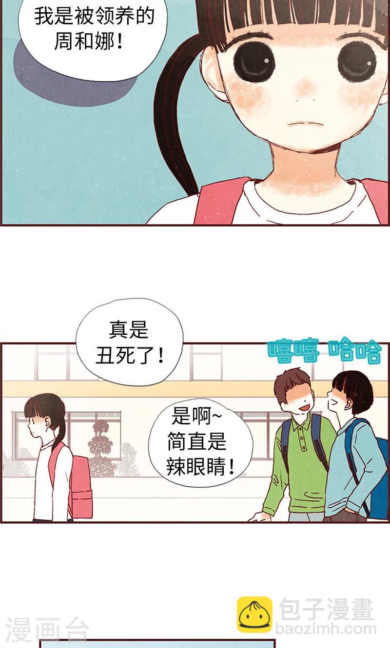 第1话 我是周和娜1