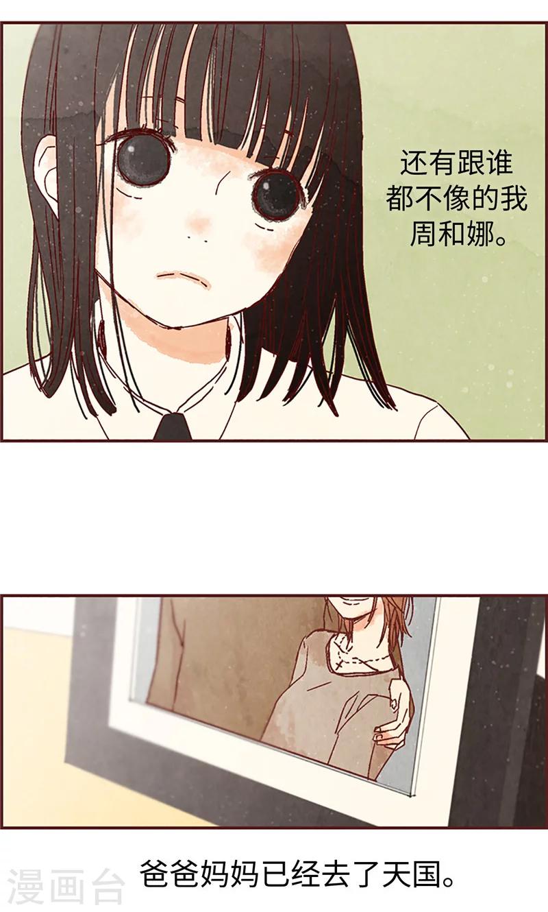 第1话 我是周和娜16