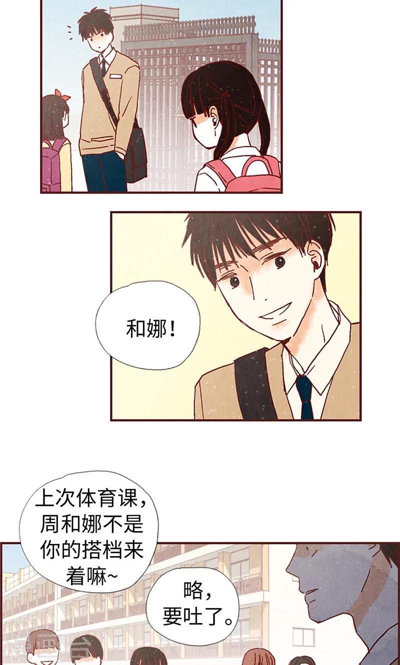 第1话 我是周和娜2