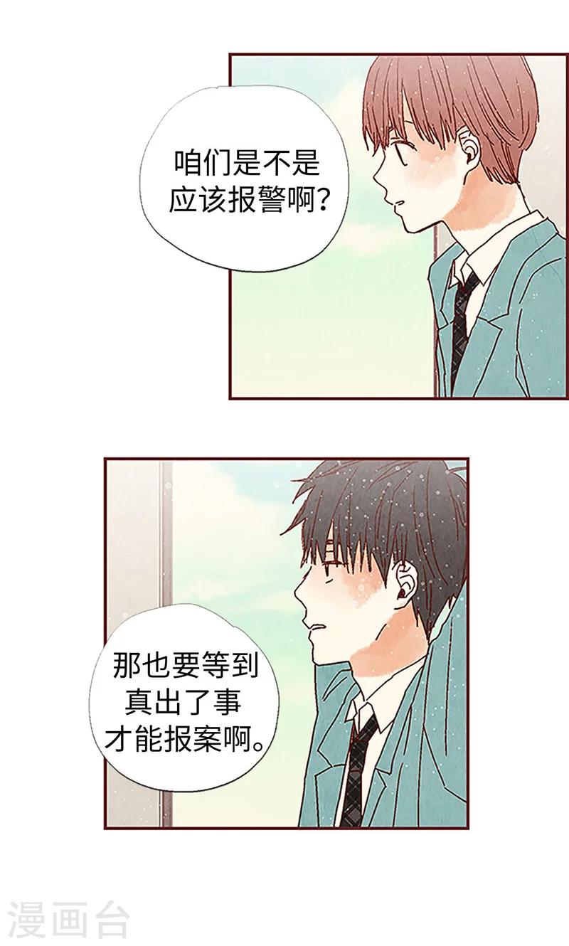 第3话 失踪的流一2