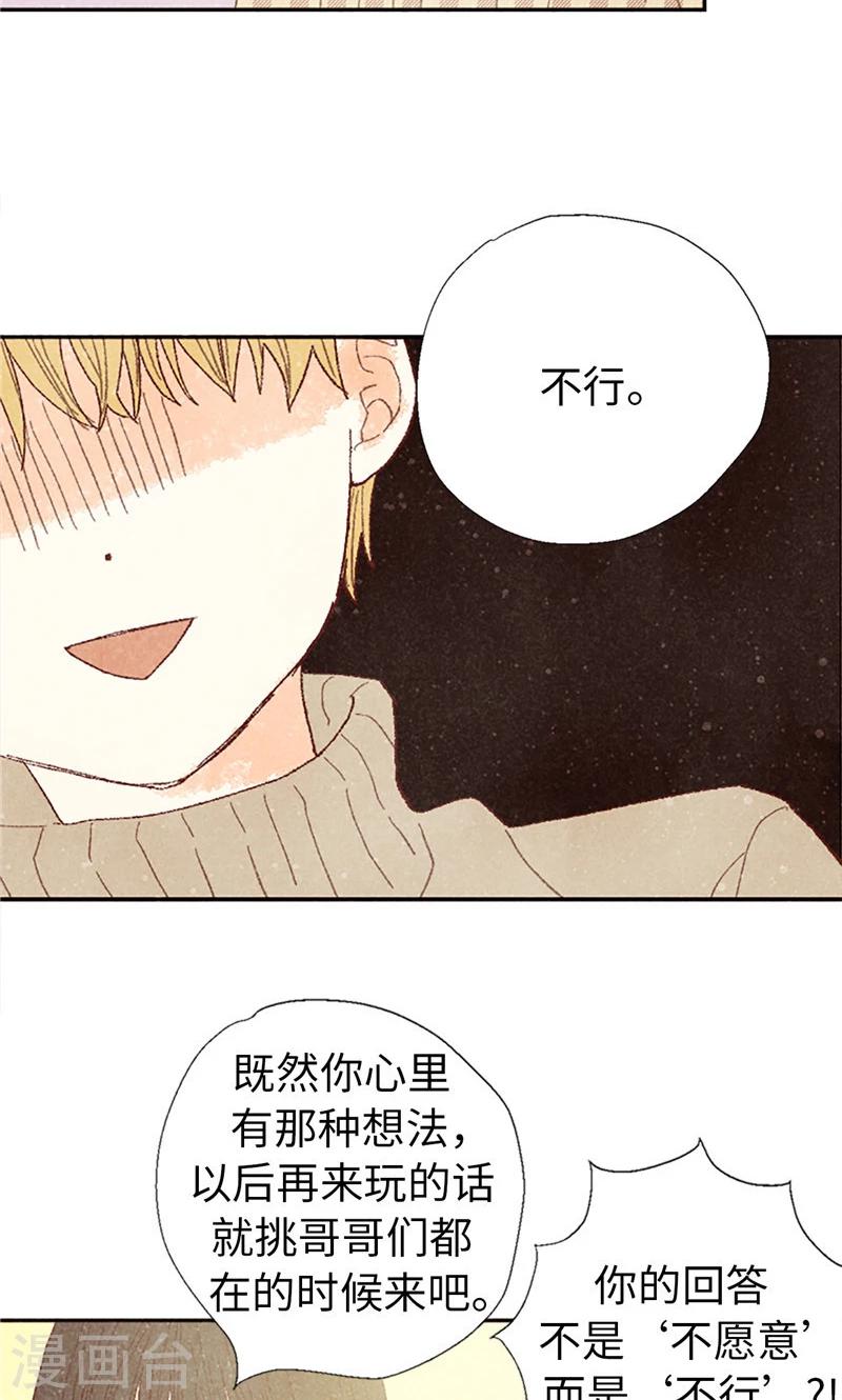 番外3 为什么不行？8