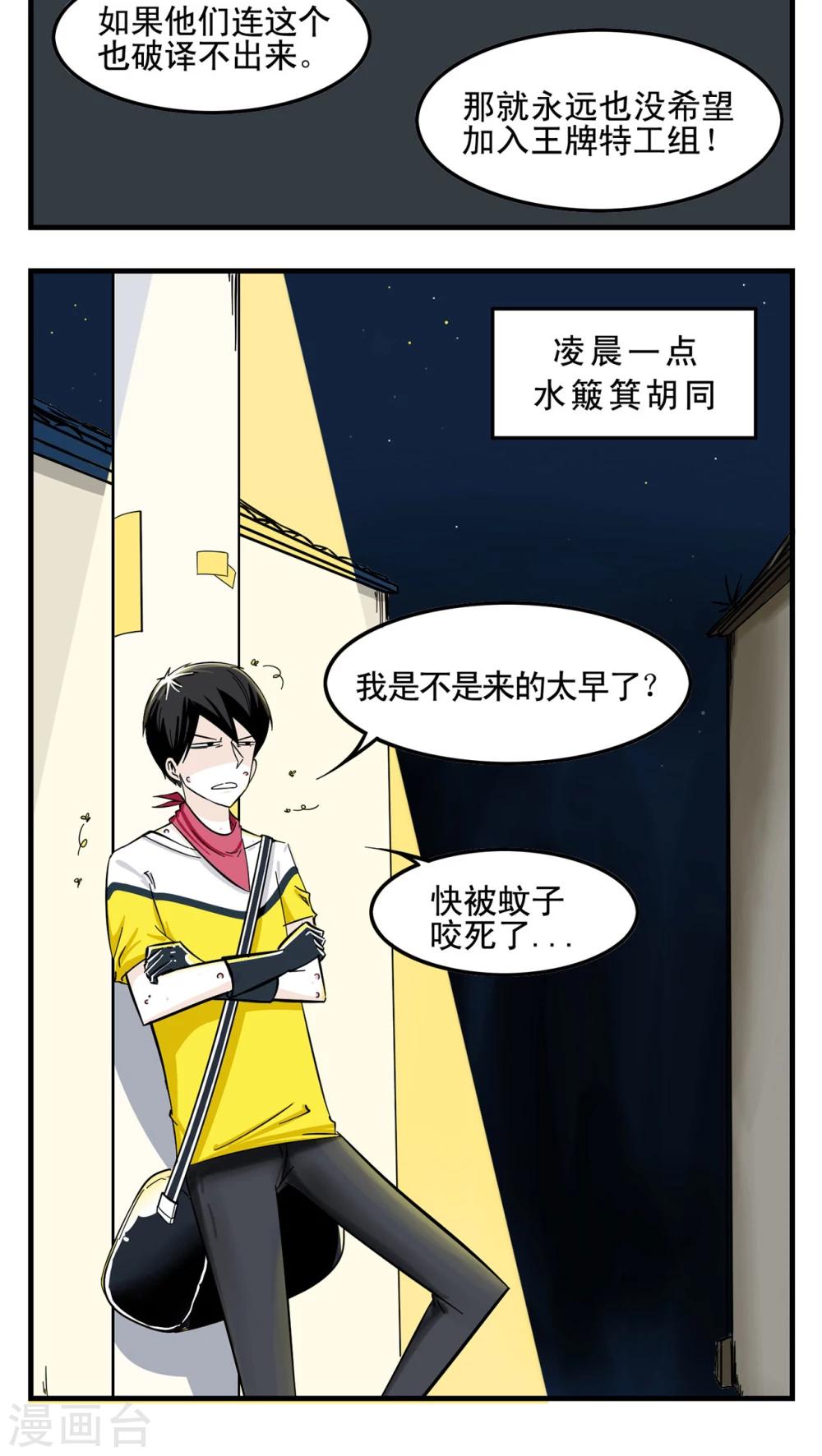 第1话 特工沦落街头抢盒饭12