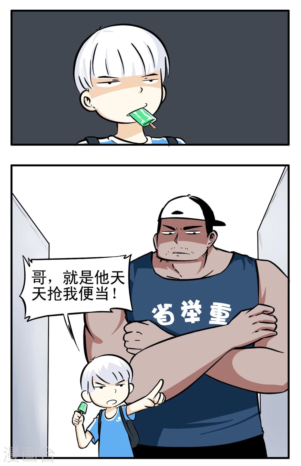 第1话 特工沦落街头抢盒饭4
