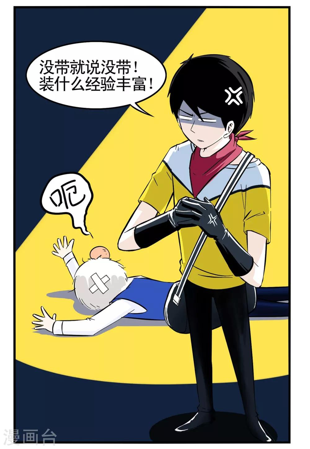 第4话 特工教你破解任务卡13