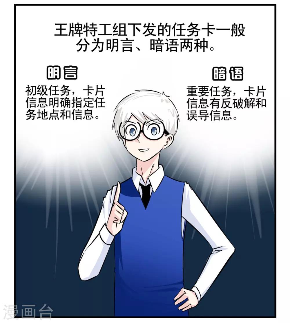 第4话 特工教你破解任务卡5