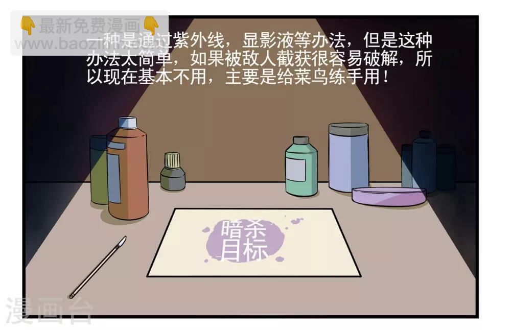 第4话 特工教你破解任务卡9