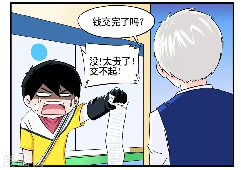 第16话 年轻人多吃点韭菜吧3
