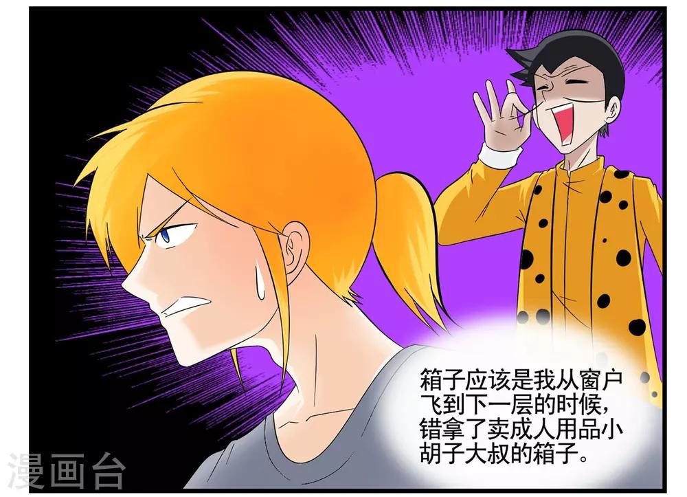 第36话 战力低下的王牌特工1