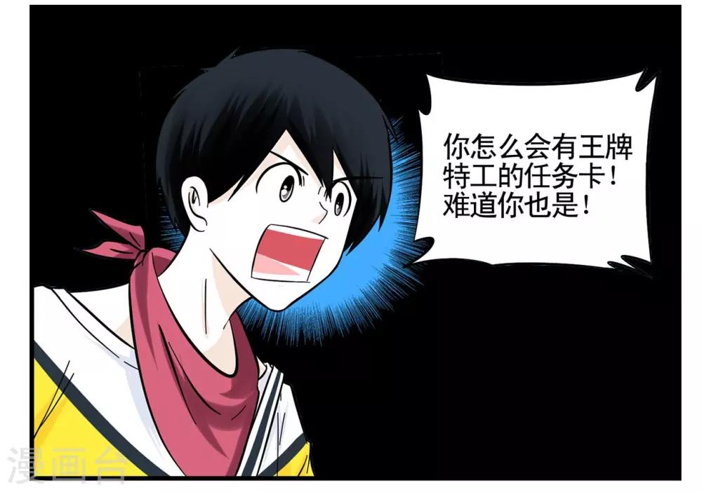 第36话 战力低下的王牌特工6