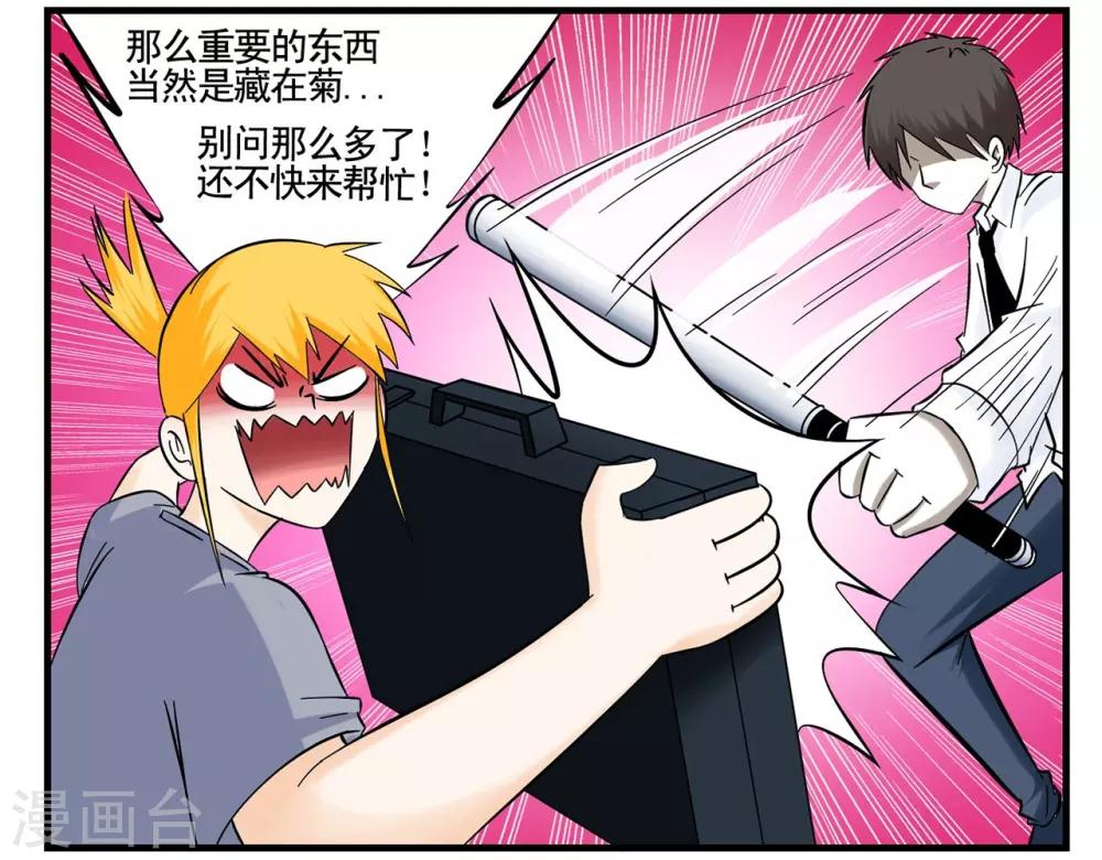 第36话 战力低下的王牌特工9